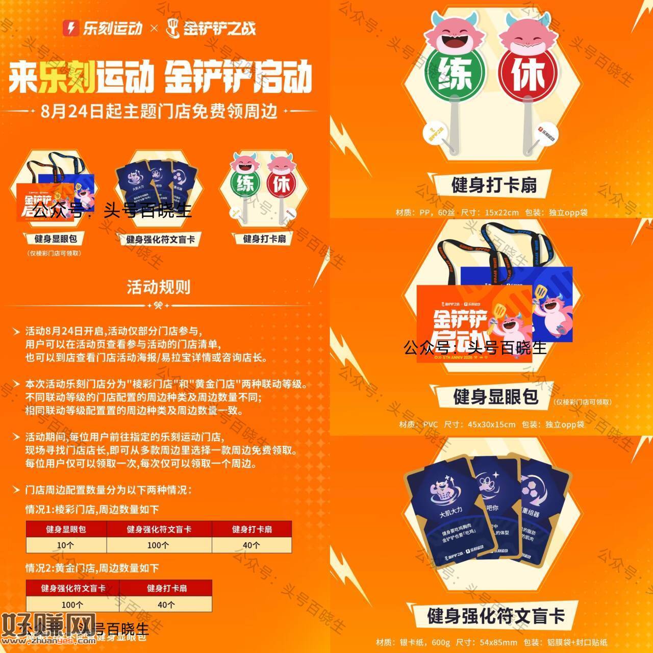 乐刻运动x金铲铲领周边实wu