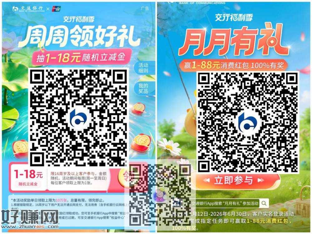 [ 交行 ]3个内容得立减J
