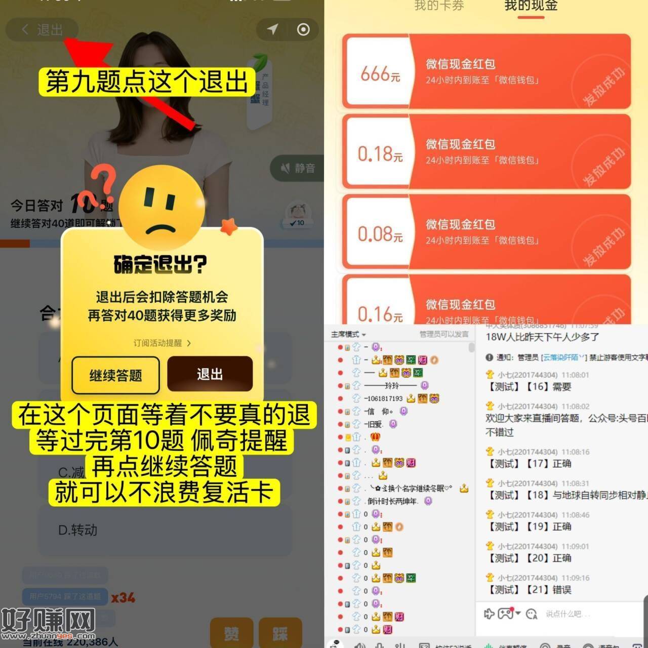 先去组队哈 新一期了 ，腾讯出行答题 答对❿题就能瓜分