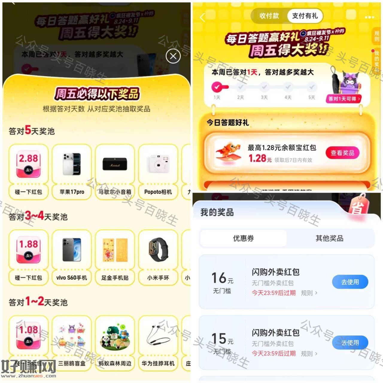 zfb搜[ 支付有礼 ] ，打开会随机弹碰一下🧧/兔箪卡