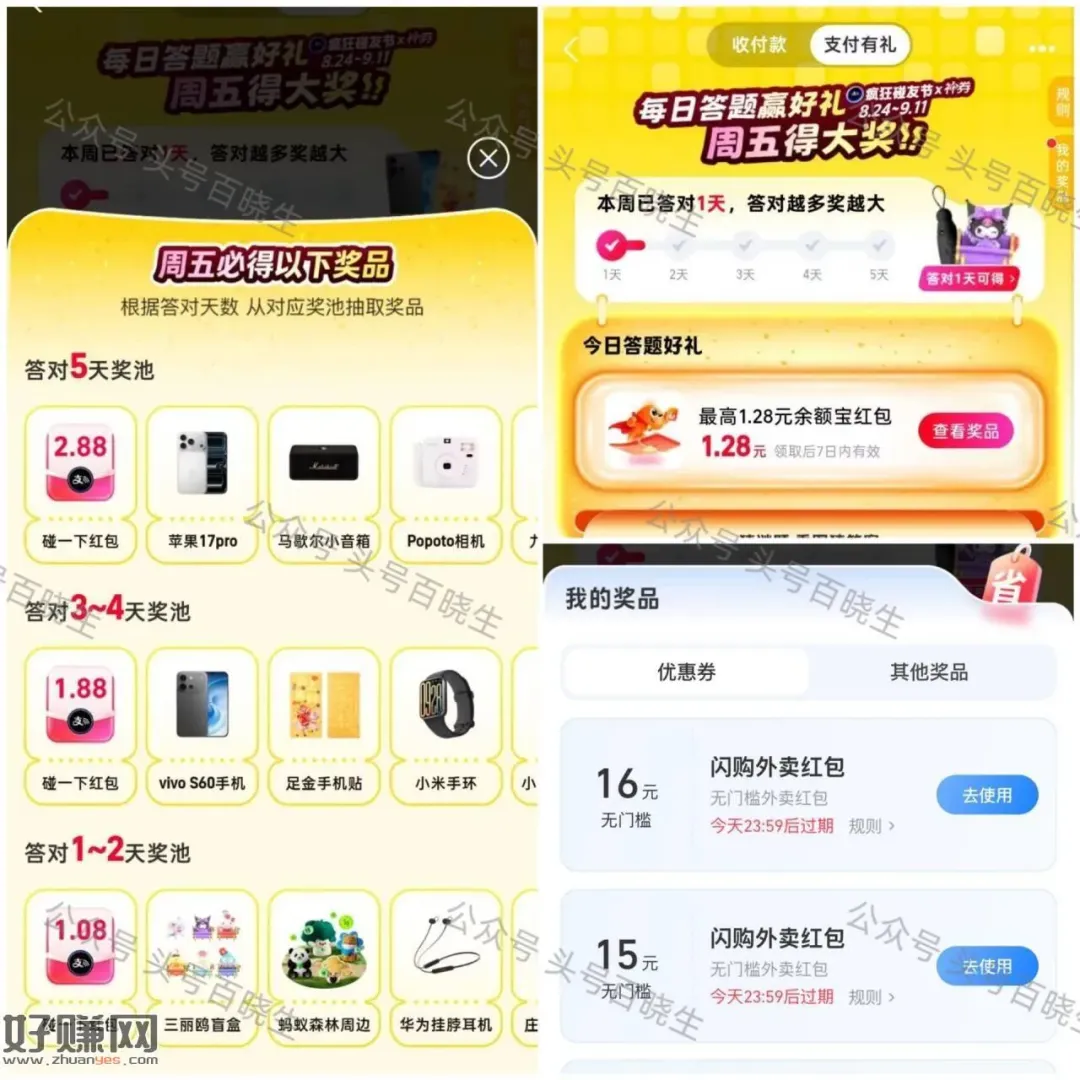 zfb搜[ 支付有礼 ] ，打开会随机弹碰一下🧧/兔箪卡