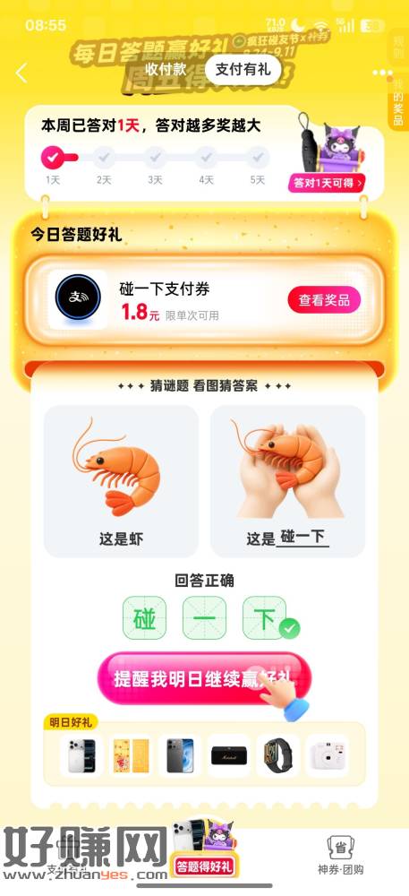 ZFB-支付有礼  下方答题得好礼 答案 碰一下
