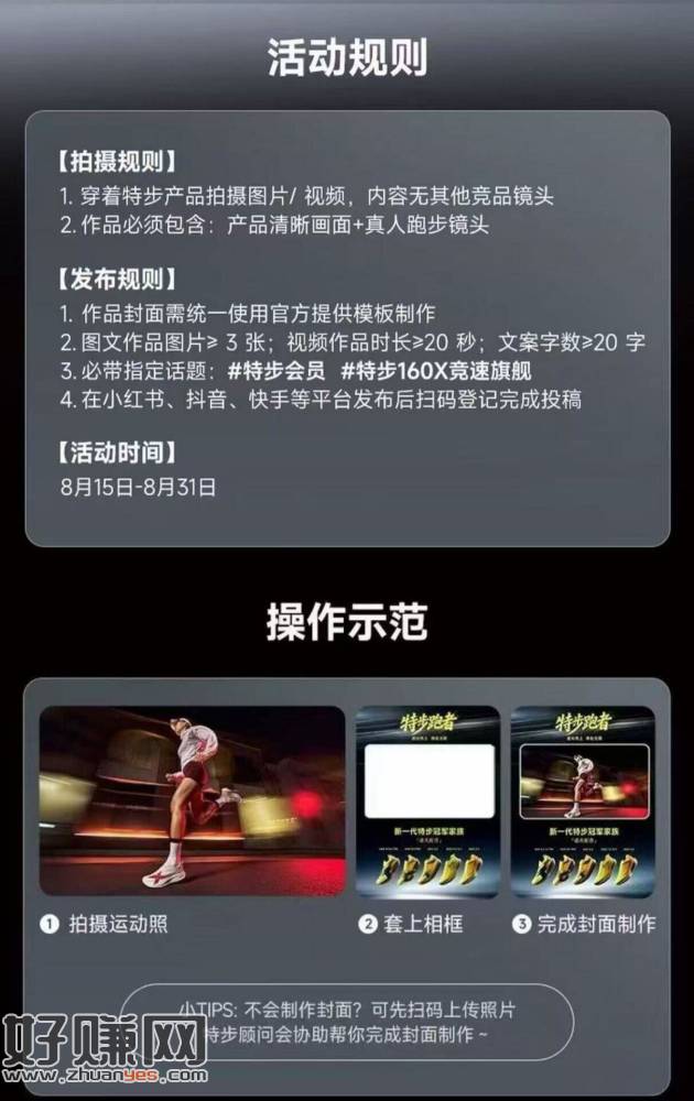 特步 按要求发抖/快/红薯 ，审核通过能领10亓🧧