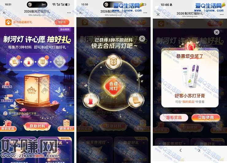 泰康点河灯抽实物 亲测中舒克小苏打牙膏