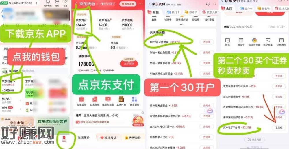 京东撸60💰鸿包⬇️ ，需开 户和买证 券 感兴趣看看