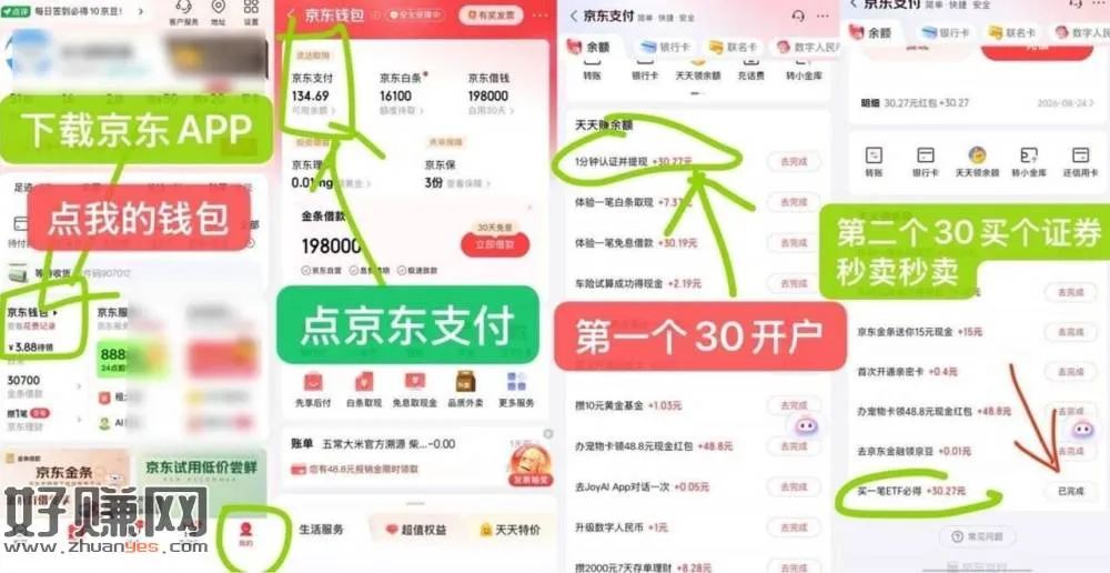 京东撸60💰鸿包⬇️ ,需开 户和买证 券 感兴趣看看