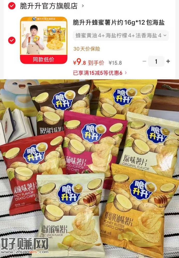 好价‼️0.8一包脆升升薯片🚗