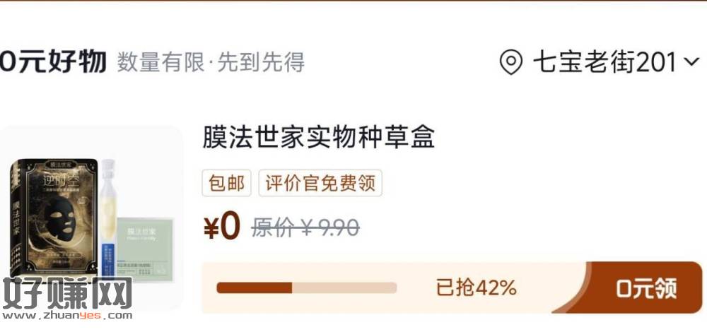 现在有膜法世家种草盒 ，京东-我的-待评价-评价中心