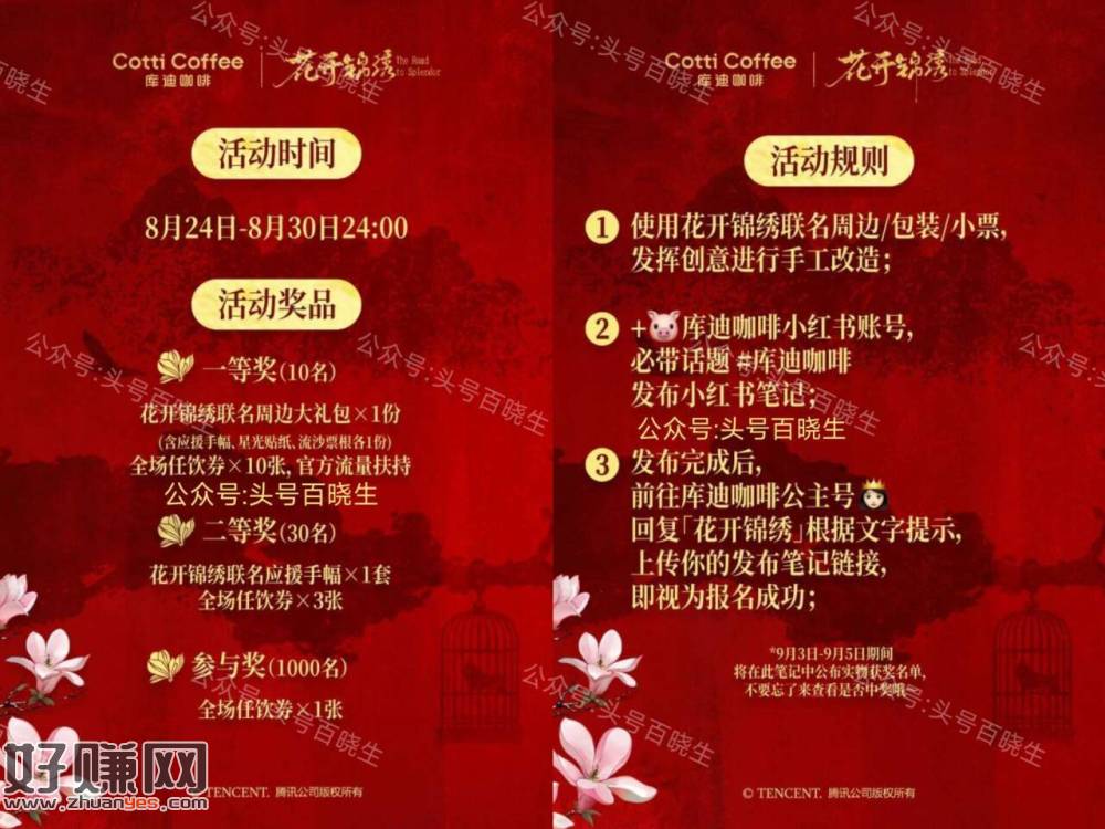 小红薯库迪抽1k份全场任饮卷
