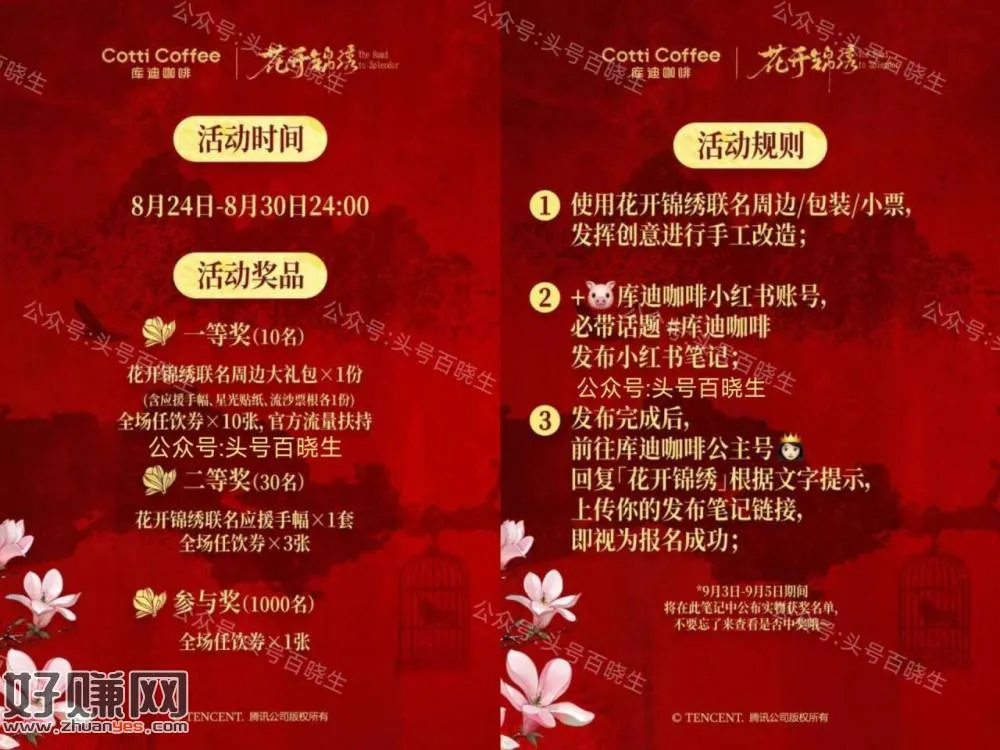 小红薯库迪抽1k份全场任饮卷