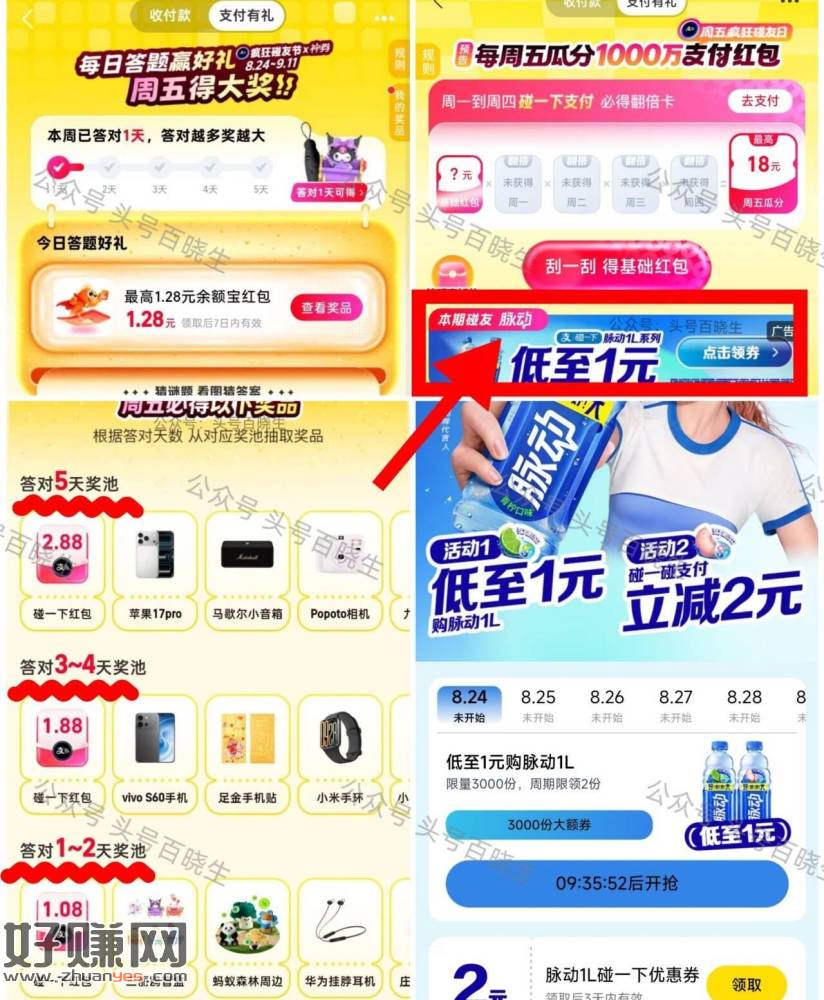 10点 zfb搜[ 支付有礼 ]