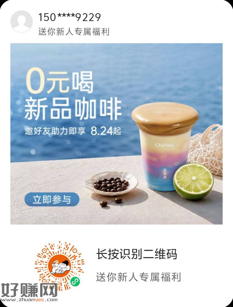 茶话弄拉3人,咖啡免单,不需要新用户。