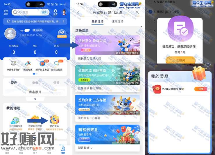 兴业银行情长意久 亲测2.88元微信立减金