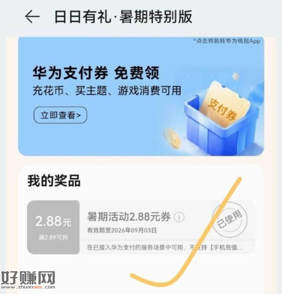 华为负一屏 试试日日有礼签到 ​