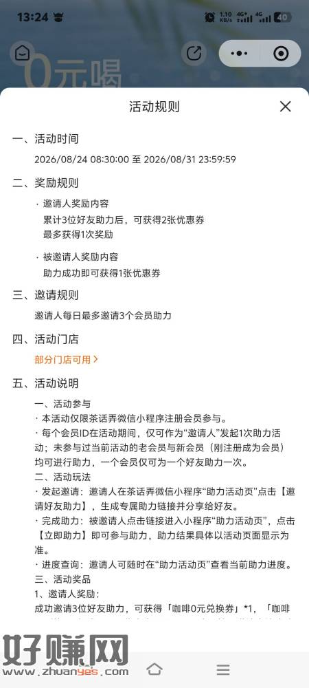 茶话弄拉3人,咖啡免单,不需要新用户。