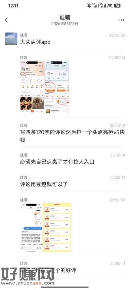 大众点评人人50