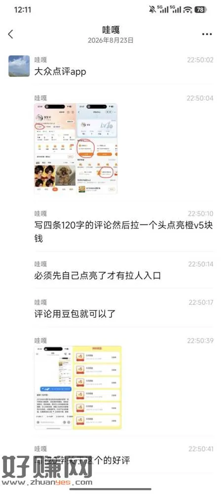 大众点评人人50
