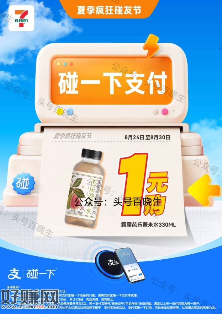 限广东711便利店 截8.30日