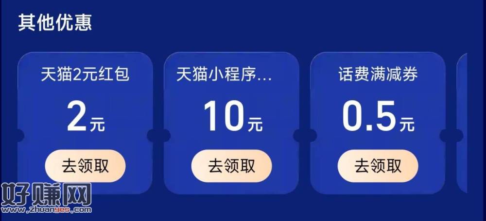 zfb搜[ 宝藏特权 ]进xcx ，下拉最底部 领一张天猫2🧧