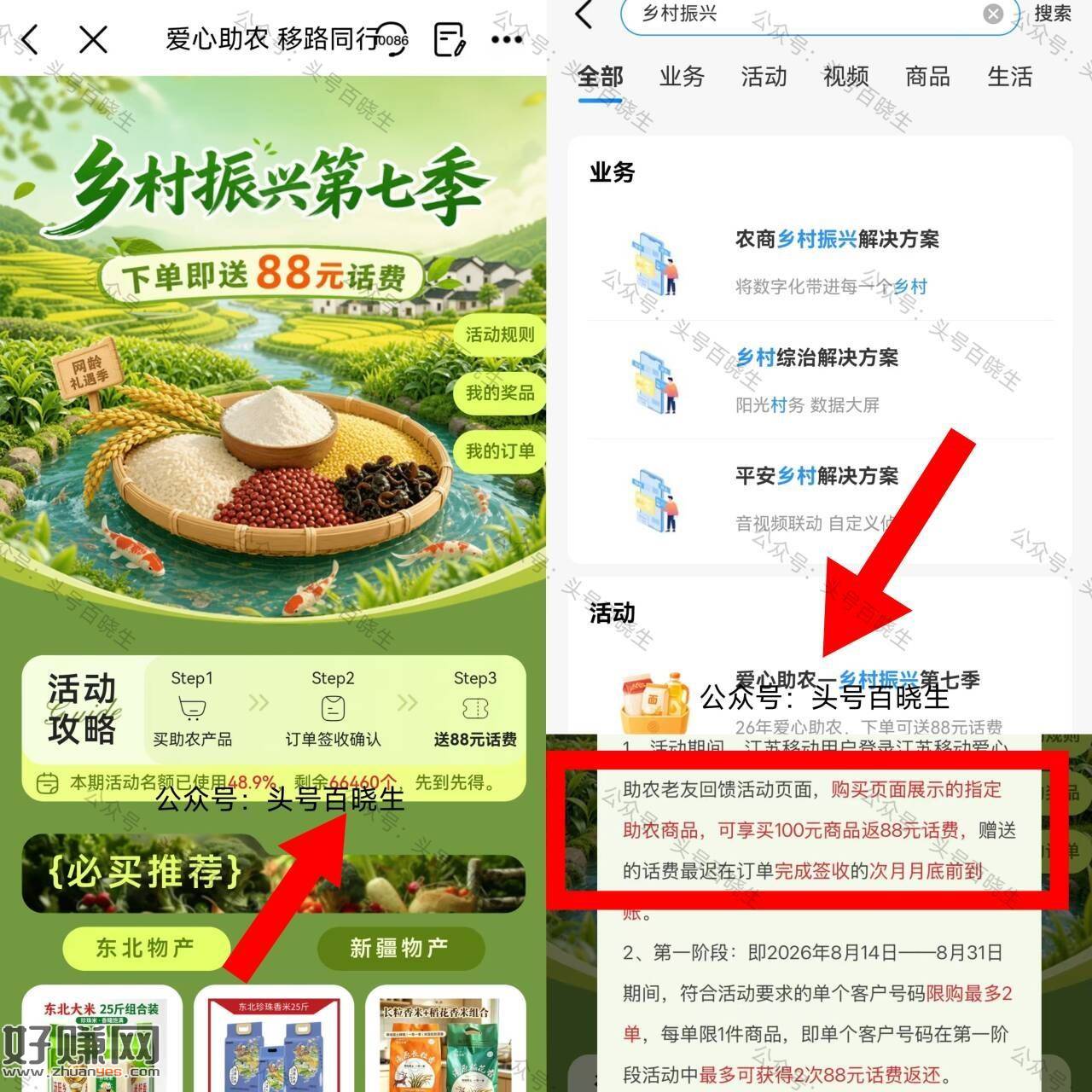 限江苏 移动APP搜[ 乡村振兴 ] 