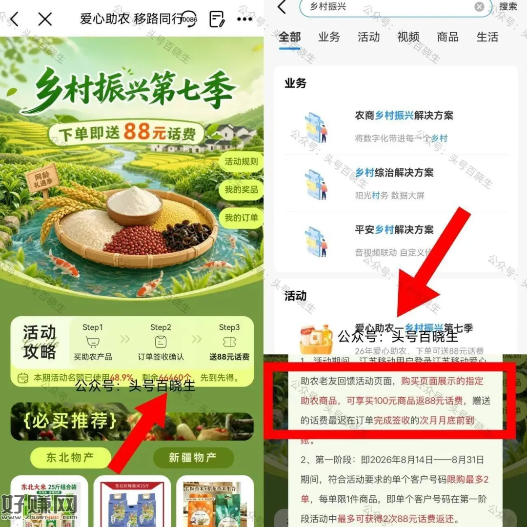 限江苏 移动APP搜[ 乡村振兴 ] 