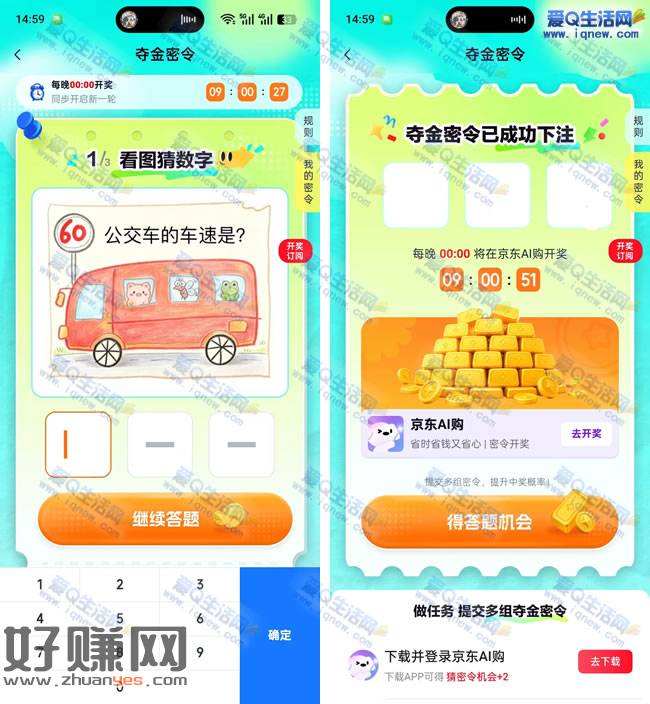 京东夺金密令 每日20万个无门槛红包