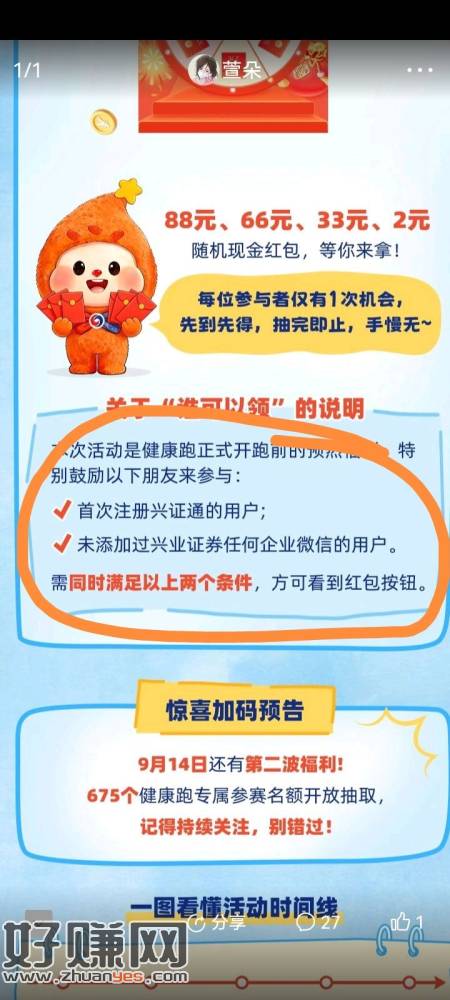 楼上那位好心人分享的线报还没黄，速度，符合条件的，登录报名自
