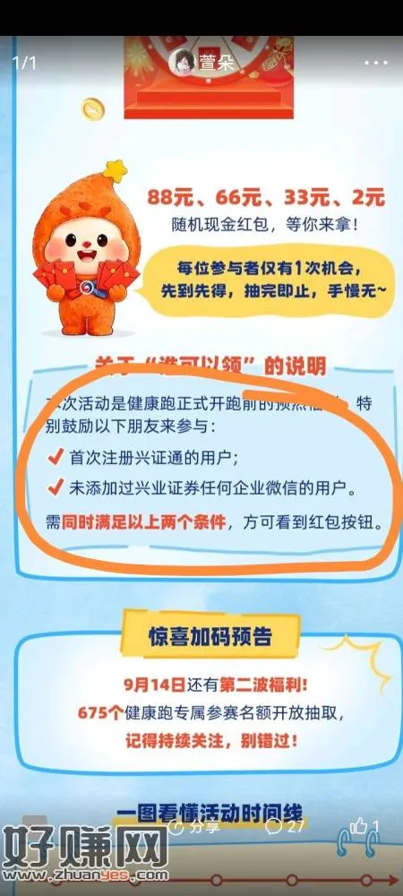 楼上那位好心人分享的线报还没黄,速度,符合条件的,登录报名自