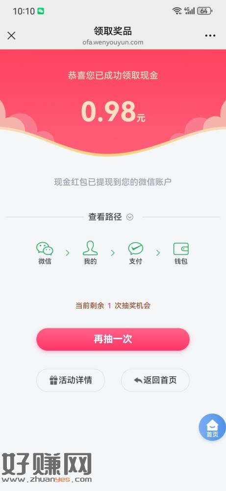 微信打开  对8