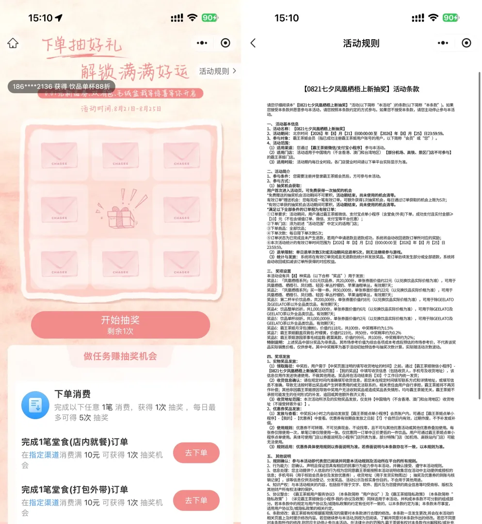 霸王茶姬七夕抽2万份免单券