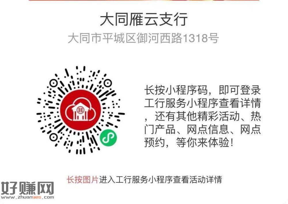 工行 限制山西领立减J ​