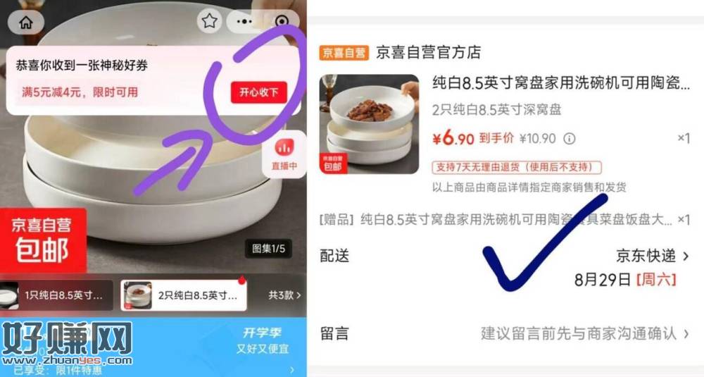 快快快‼️提交留意赠品‼️
