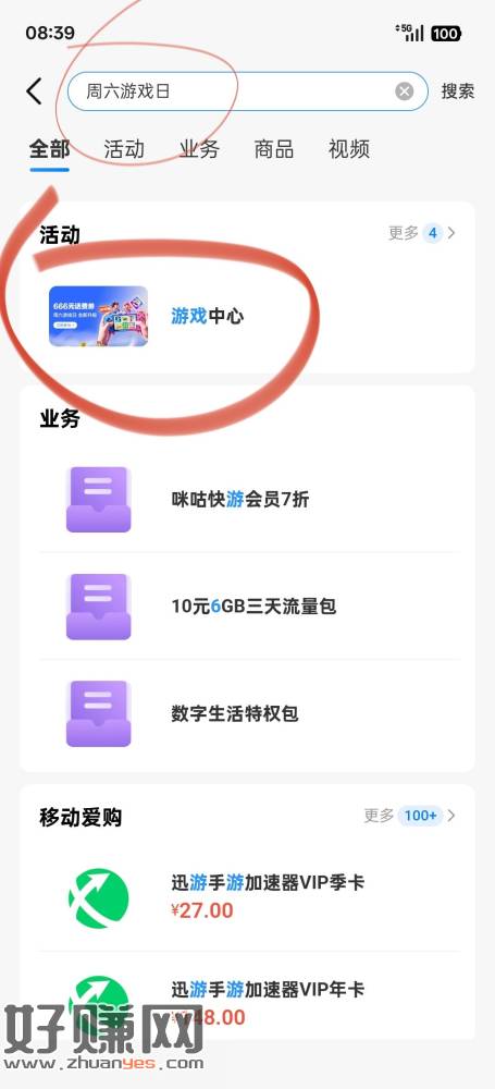 中国移动app,周六游戏日,刚中流量,话费满减券