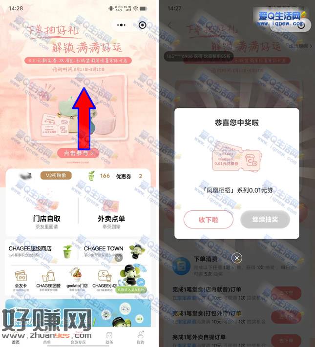 霸王茶姬抽实物/奶茶券 亲测中0.01元凤凰栖梧