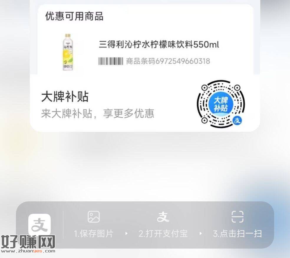 补了 ,zfb去扫 有三得利0.01💰领