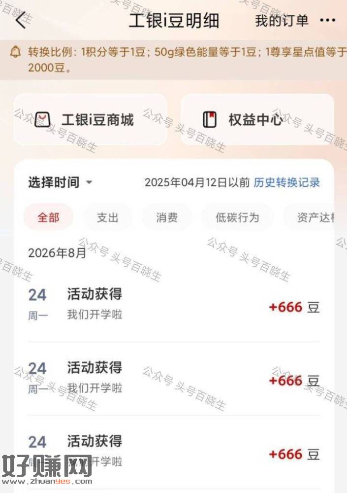 工行app搜：乐园 ，左下角 我们开学啦