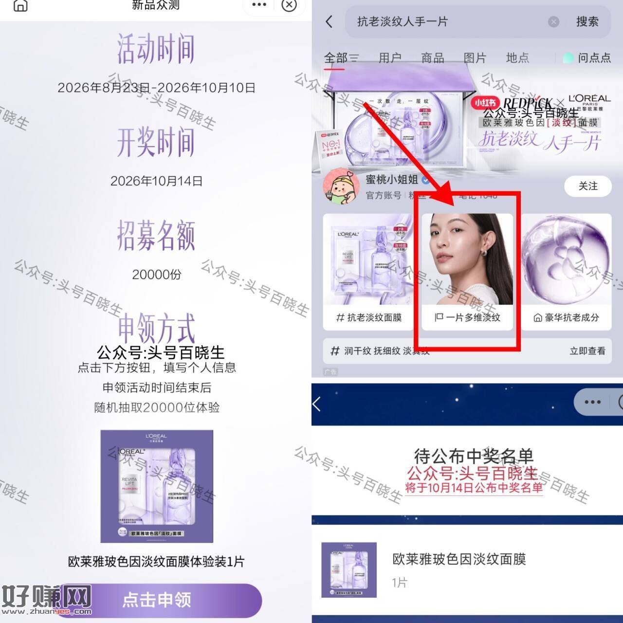 小红薯搜[ 抗老淡纹人手一片 ] ，如图进 跳转红薯的xcx