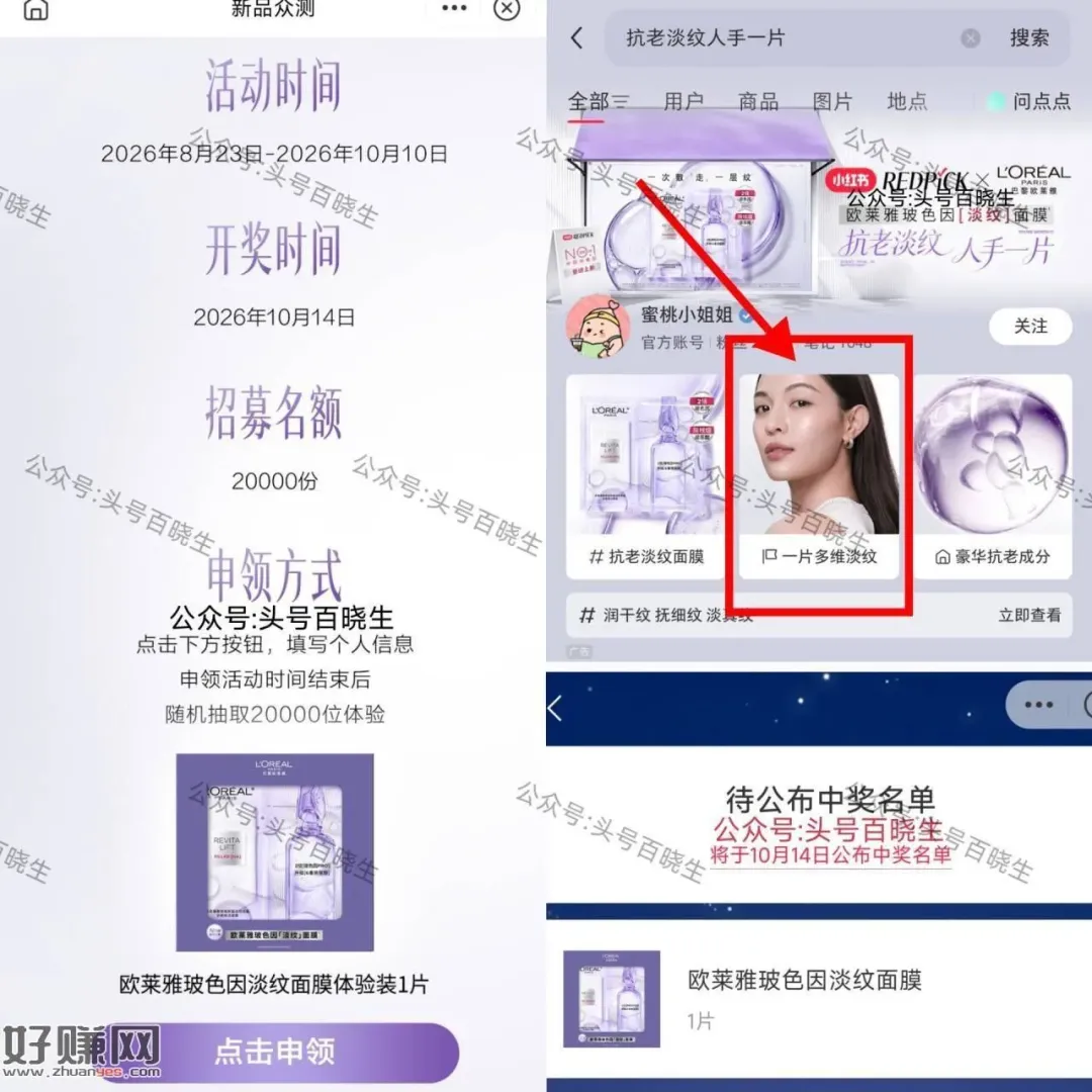 小红薯搜[ 抗老淡纹人手一片 ] ，如图进 跳转红薯的xcx