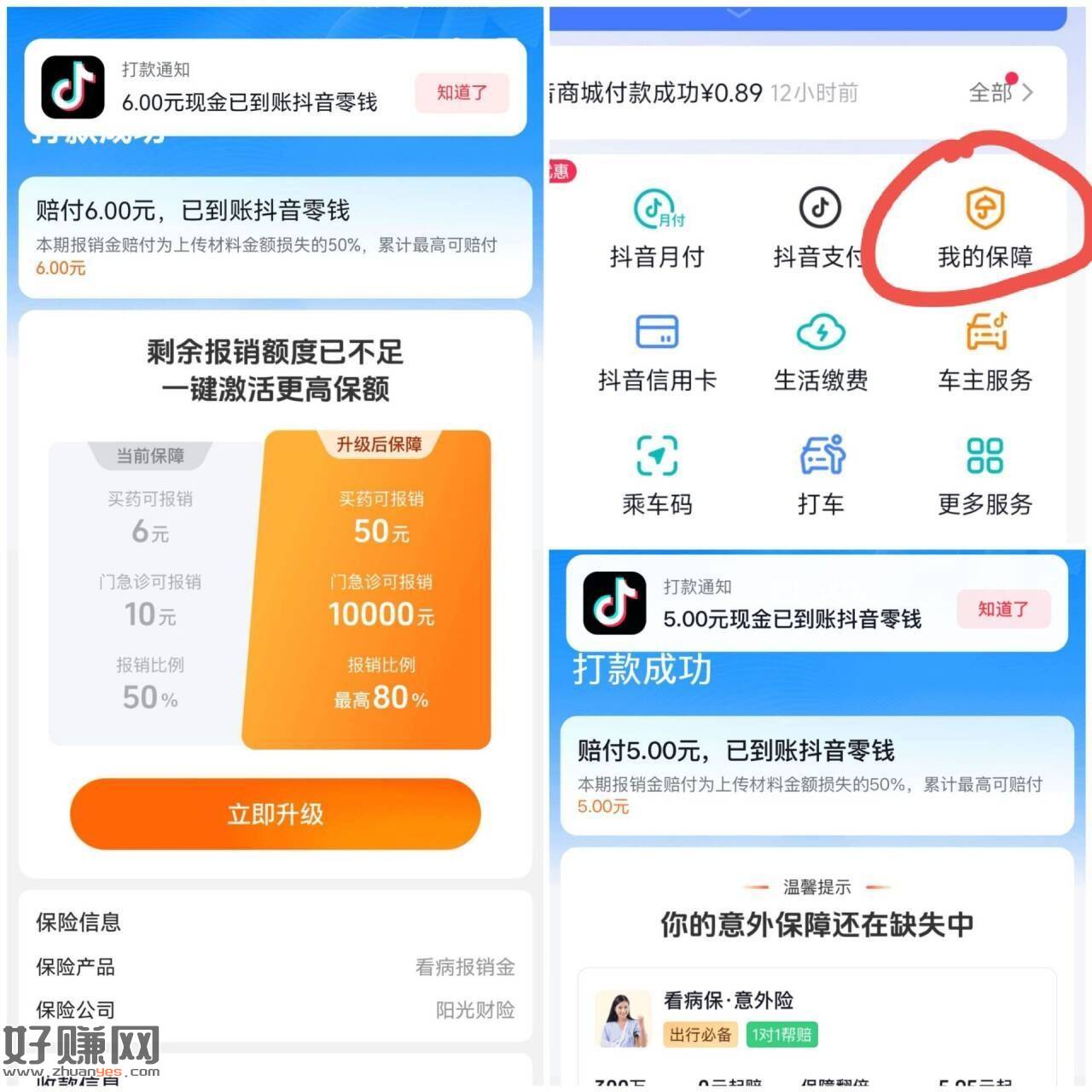 抖yin-我的💰包-我的保.障