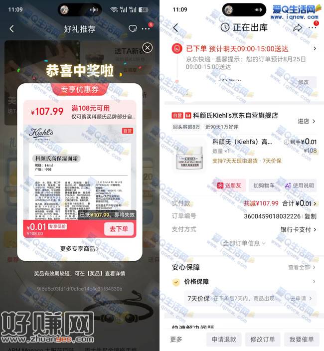 京东礼享派抽实物 亲测0.01元科颜氏高保湿霜