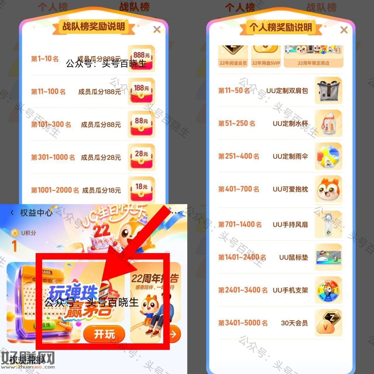 UC浏览器搜[ 22周年 ]横幅进
