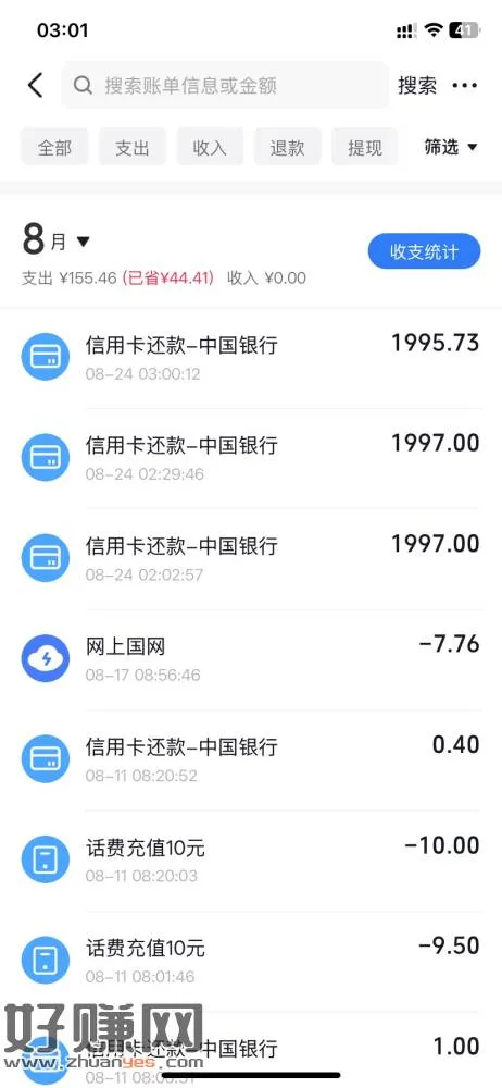 抖音还信用卡用中信随机立减至高99,我是只还200减了4块多