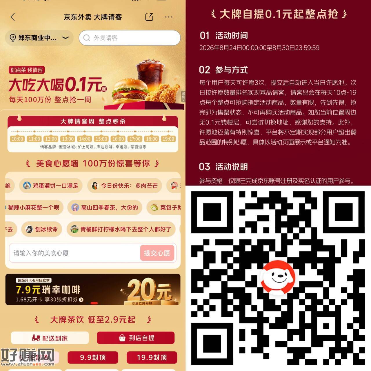 ⏰10点-19点 京东每整点