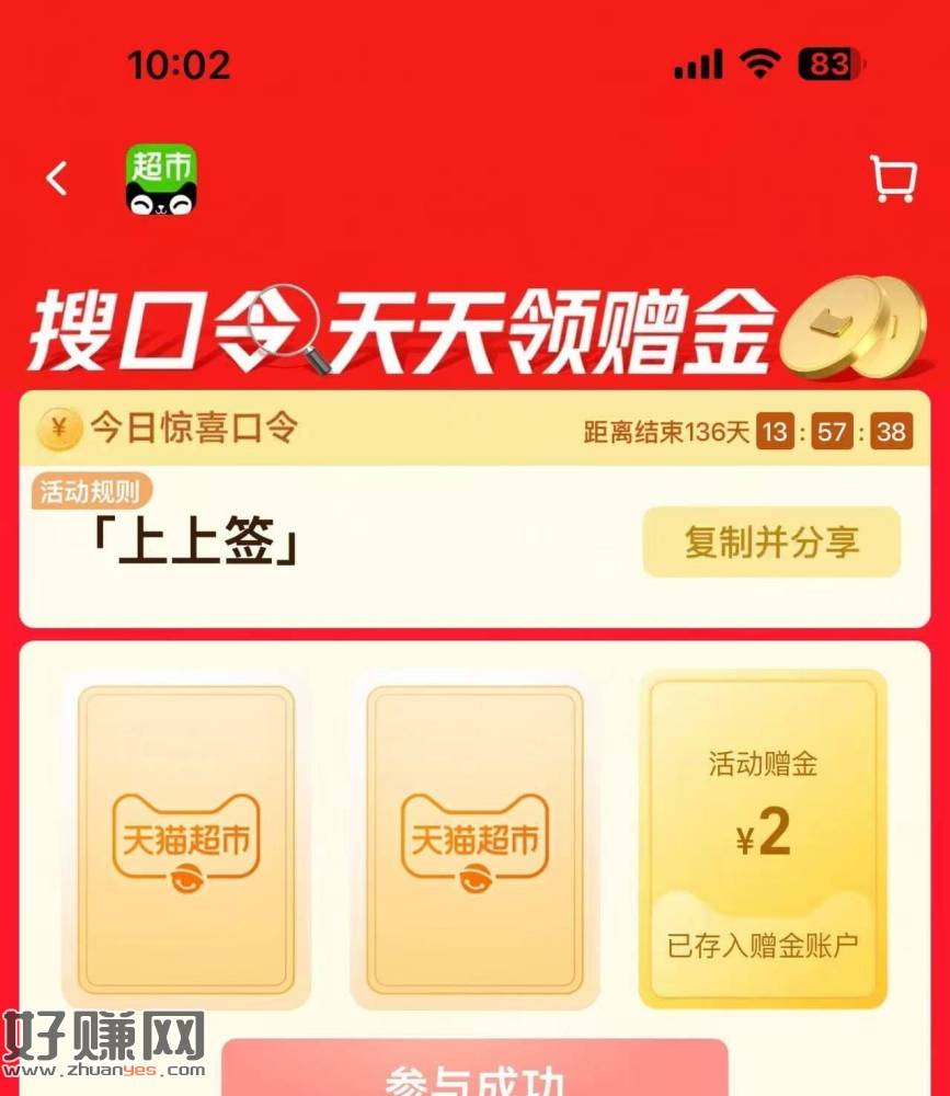 有2💰猫卡了 猫超去抽‼️ ，猫超首页进入 搜索栏搜索