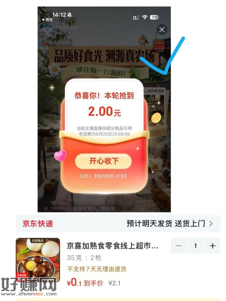 💰0.01‼卤鸡蛋 2枚 ，1⃣️先跳转京東app进啵啵间