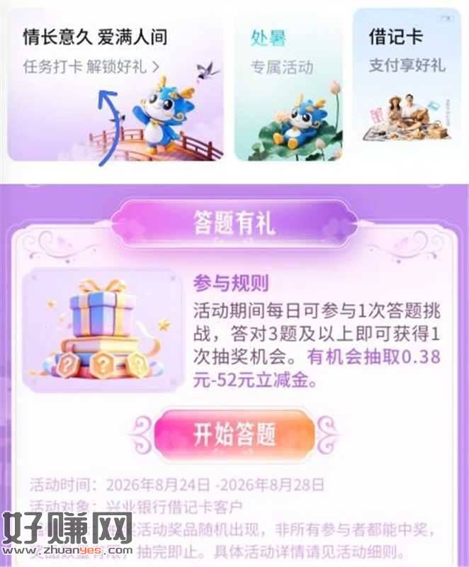 兴业APP-首页轮播图 ，情长意久-答题有礼