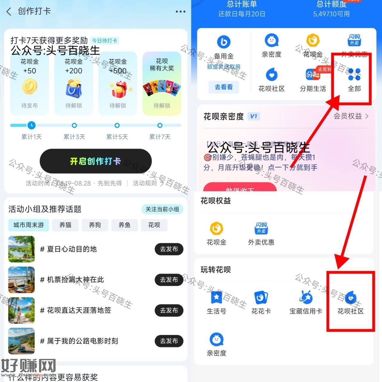 zfb-花 呗-花 呗社区 ，底部中间活d打卡