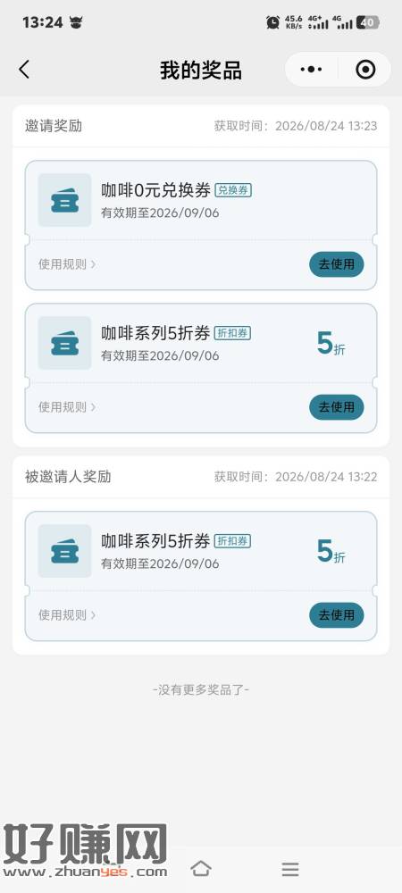 茶话弄拉3人，咖啡免单，不需要新用户。