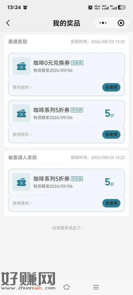 茶话弄拉3人,咖啡免单,不需要新用户。