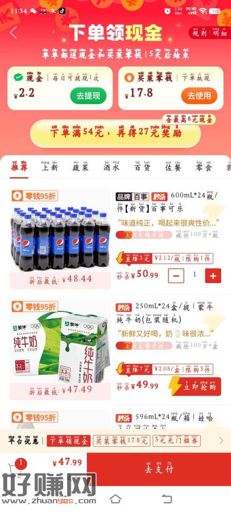 真牛啊，多多买菜昨天买了200多的东西，用了减12的券，居然